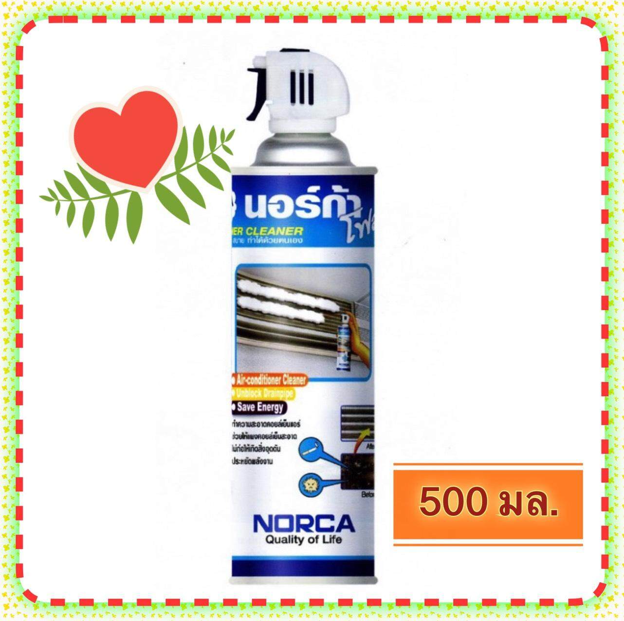 โฟมล้างแอร์ นอร์ก้าโฟม น้ำยาล้างแอร์ NORCA FOAM ขนาด 500 ML