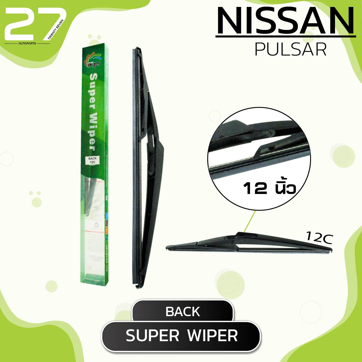 ใบปัดน้ำฝนหลัง NISSAN PULSAR / ขนาด 12 (นิ้ว) /  รหัส 12C / SUPER WIPER