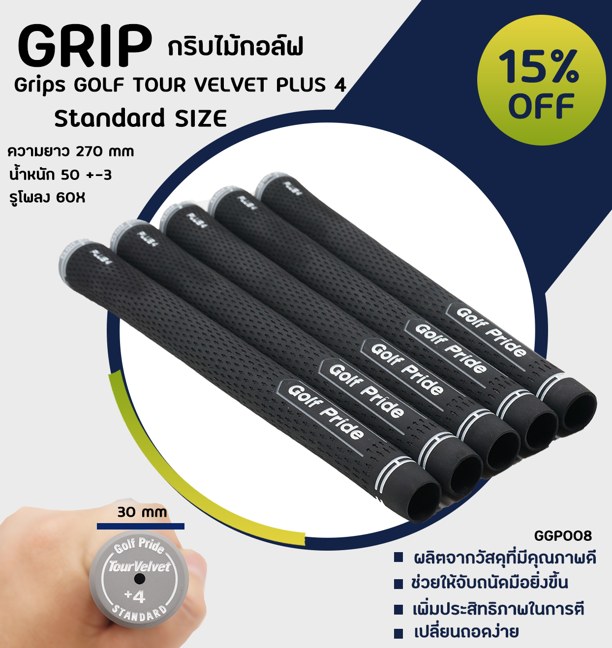 กริบไม้กอล์ฟ  Grip Golf Pride  PLUS4  มีขนาดทั้ง Standard/Medium size ให้เลือก  GGP008