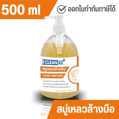 Clean EZ สบู่เหลวล้างมือ 500 มล. Liquid Hand Soap 500 ml