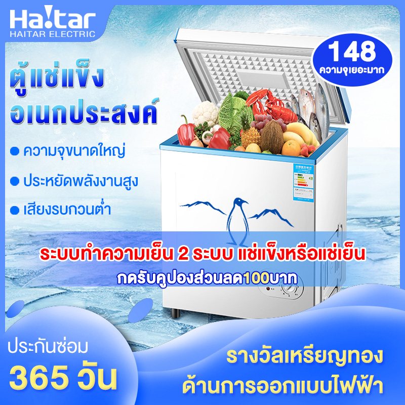 Haitar ครัวเรือนตู้แช่แข็งตู้แช่แข็งขนาดเล็กประหยัดพลังงานมินิด้านบนเปิดประตูความจุความเย็นเป็น 148L เหมาะสำหรับตู้เย็นหอพักครอบครัว