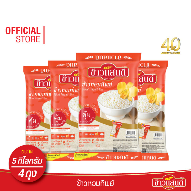 [ส่งฟรี] ข้าวแสนดี ข้าวหอมทิพย์ 5 กก. จำนวน 4 ถุง ข้าวหอมผสม หุงขึ้นหม้อ