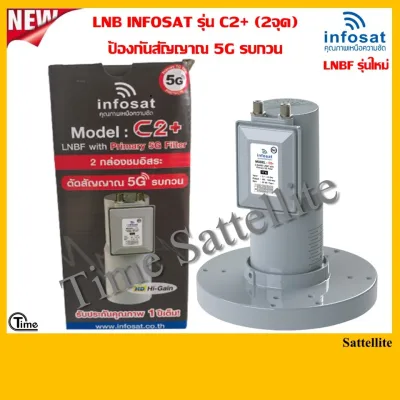 LNBF INFOSAT รุ่น C2+ ระบบ C-Band ตัดสัญญาณรบกวน 5G