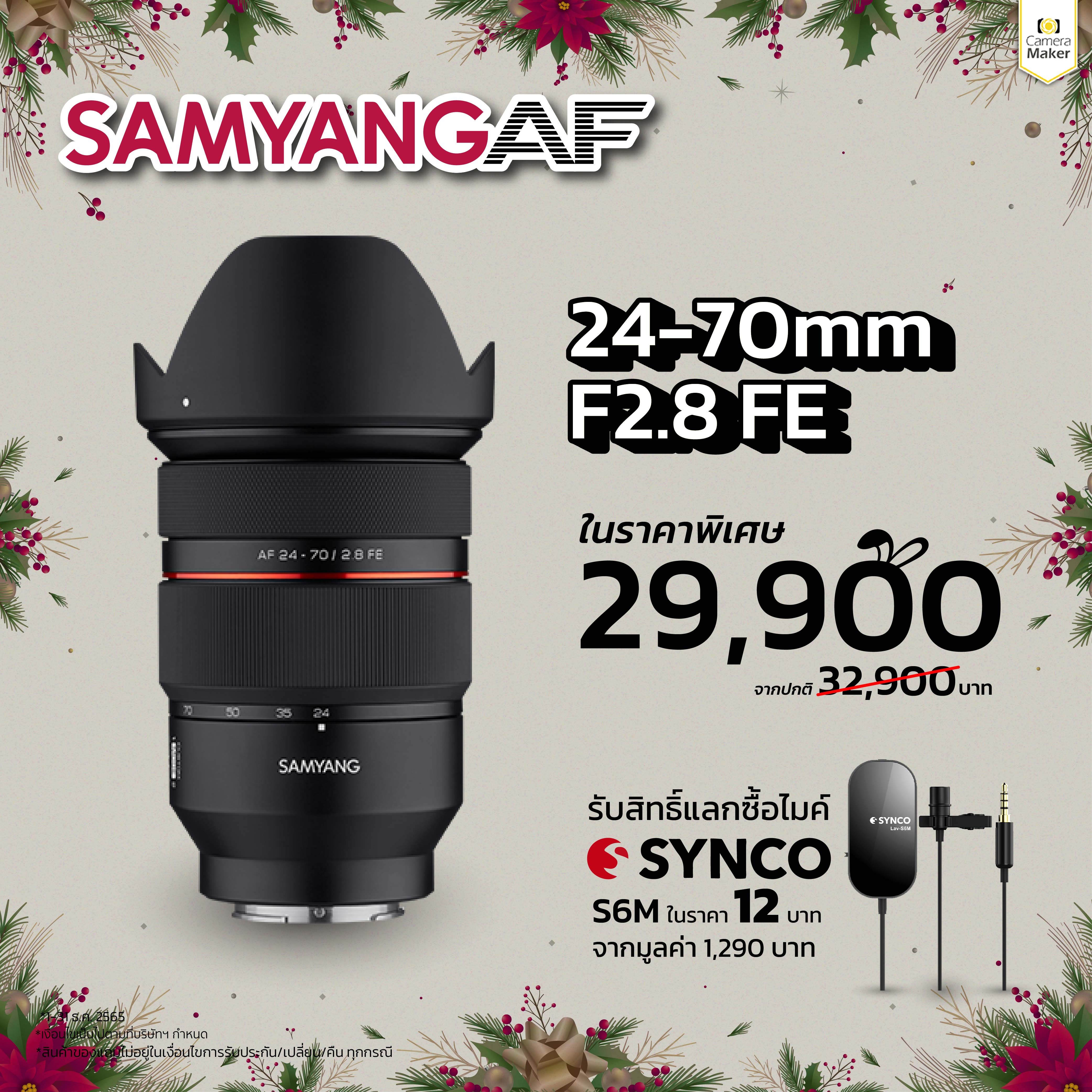  samyang af 24 70mm f2 8 sony fe 2 