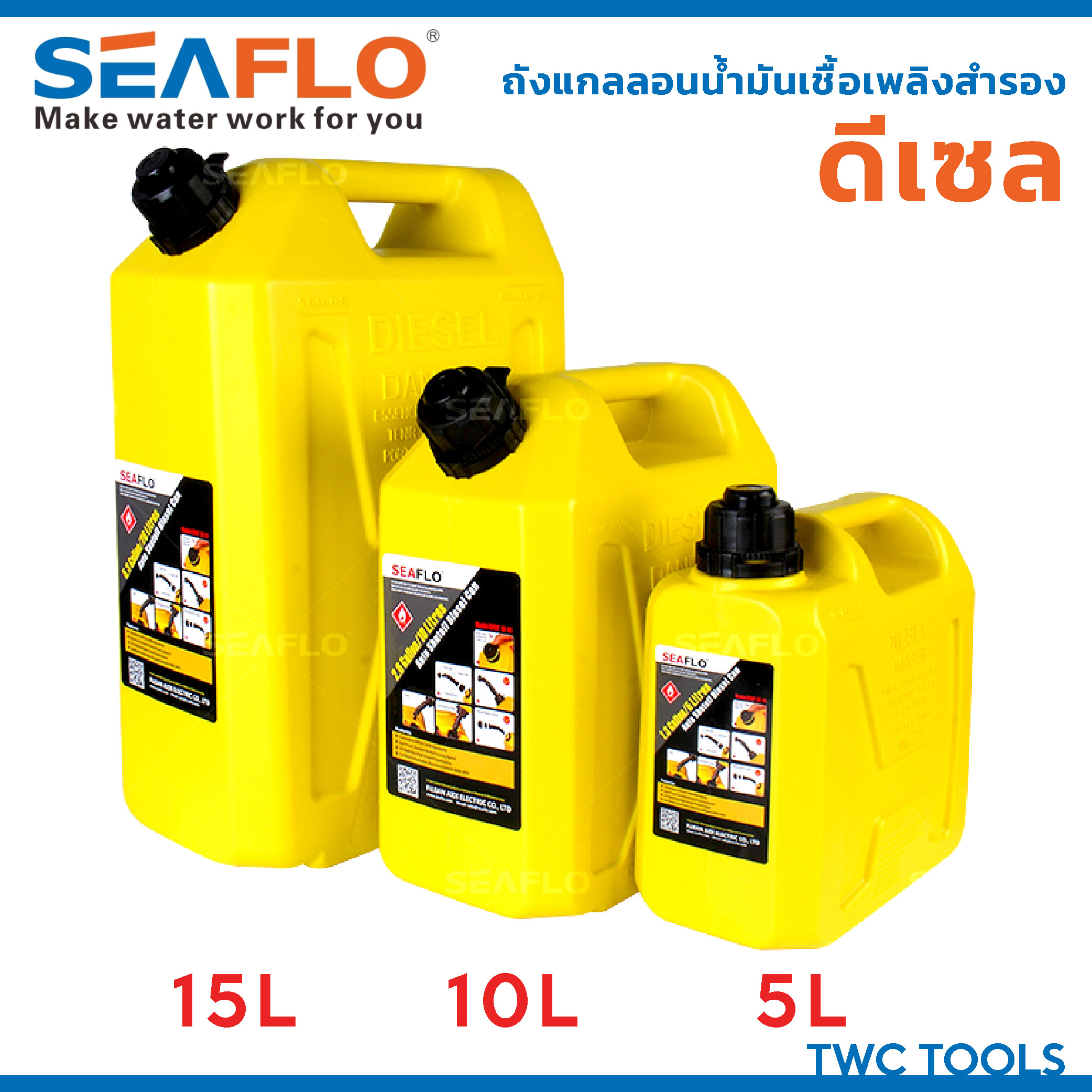 SEAFLO ถังน้ำมันเชื้อเพลิง น้ำมันดีเซล แกลลอนสำรอง แกลลอนน้ำมัน ขนาด 5 ลิตร / 10 ลิตร / 20 ลิตร แกลลอนน้ำมันเชื้อเพลิงสำรอง