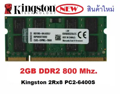 แรม NB Kingston 2GB 2Rx8 PC2-6400 DDR2-800MHz 200Pin S0-DIMM สำหรับ Notebook