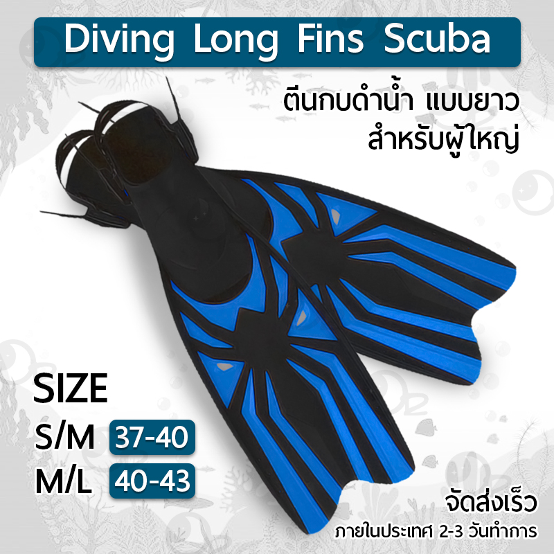 ตีนกบดำน้ำ อุปกรณ์ดำน้ำ ตีนกบ ตีนกบสำหรับดำน้ำ สกูบ้า ตีนกบดำน้ำตื้น แบบยาว ฟิน - Scuba Long Rubber Snorkeling Free Diving Fins Size S M