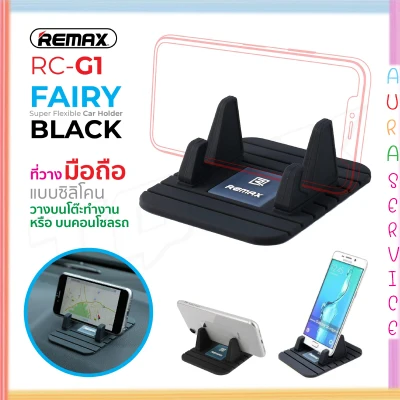 Remax แท่นวางโทรศัพท์แบบยางกันลื่น Stand Fairy Phone Holder