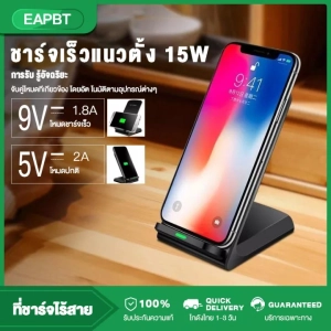 ภาพหน้าปกสินค้า[ส่งด่วน1วัน❗️]  ที่ชาร์จแบตไร้สาย wireless charger ไวเลสชาร์จ 15W แท่นชาร์จไร้สาย QI ที่ชาร์จไร้สาย WIRELESS CHARGING STAND ที่เกี่ยวข้อง