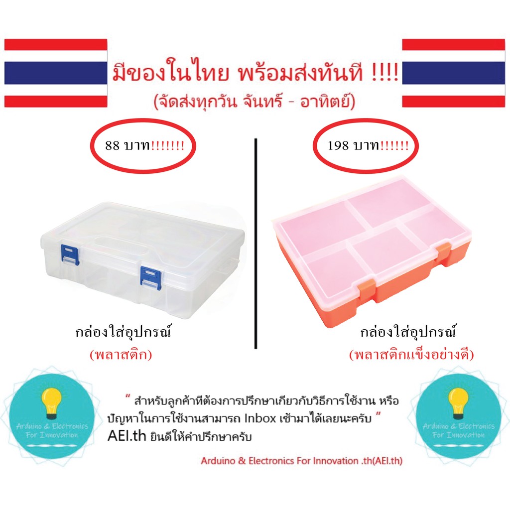 กล่องใส่อุปกรณ์ กล่องสำหรับ Arduino Starter Kit มีของในไทยมีเก็บเงินปลายทางพร้อมส่งทันที !!!!!!!!!!!!!!!!!!!!