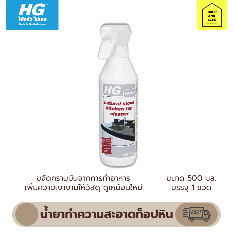 สินค้ามาใหม่ HG Natural Stone Kitchen Top Cleaner 500 มล. น้ำยาทำความ