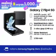 ภาพขนาดย่อของภาพหน้าปกสินค้าSamsung Galaxy Z Flip4 5G (8/128GB,256GB) จากร้าน Samsung บน Lazada ภาพที่ 1