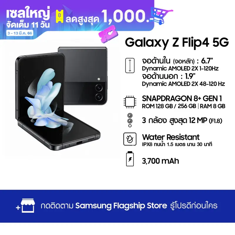 ภาพหน้าปกสินค้าSamsung Galaxy Z Flip4 5G (8/128GB,256GB) จากร้าน Samsung บน Lazada