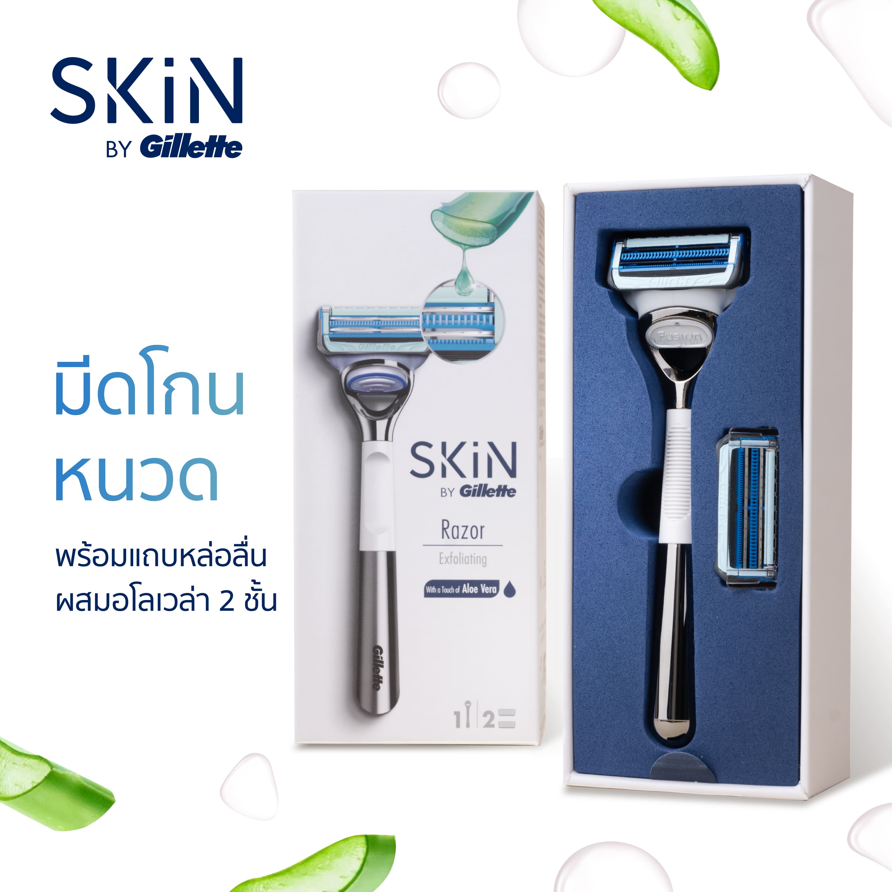 SKiN by Gillette สกิน บาย ยิลเลตต์ มีดโกนหนวดพรีเมี่ยม ช่วยขจัดเซลล์ผิวเก่า ที่มาพร้อมเทคโนโลยีเกราะปกป้องผิว Skinguard ด้ามมีดโกน พร้อมใบมีด 2 ชิน