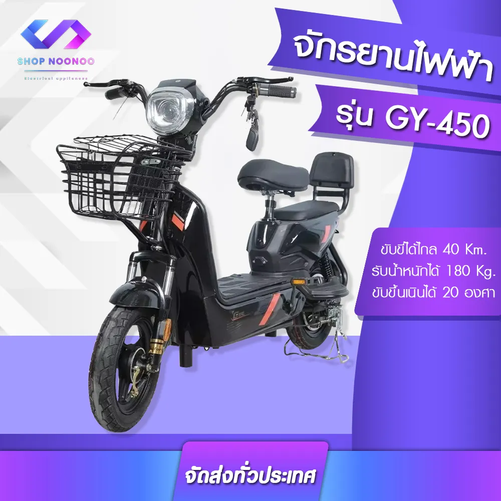 พร้อมส่งฟรี!! จักรยานไฟฟ้า รถไฟฟ้า รุ่น GY-450 จักรยาน 48V รถไฟฟ้าผู้ใหญ่ วิ่งได้ 30-40KM electric bike สกูตเตอร์ไฟฟ้า สกูตเตอร์
