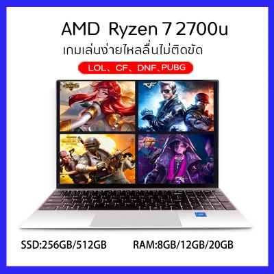 notebook gaming โน๊ตบุ๊คเล่นgta v laptop comput แล็ปท็อป 15.6 นิ้ว AMD Ryzen 7 2700U/AMD Ryzen 5 3.8GHz/2.00~3.60GHz Radeon Vega 10 / RAM 8 / 12GB 512GB SSD Win10 แล็ปท็อปสำหรับเล่นเกม