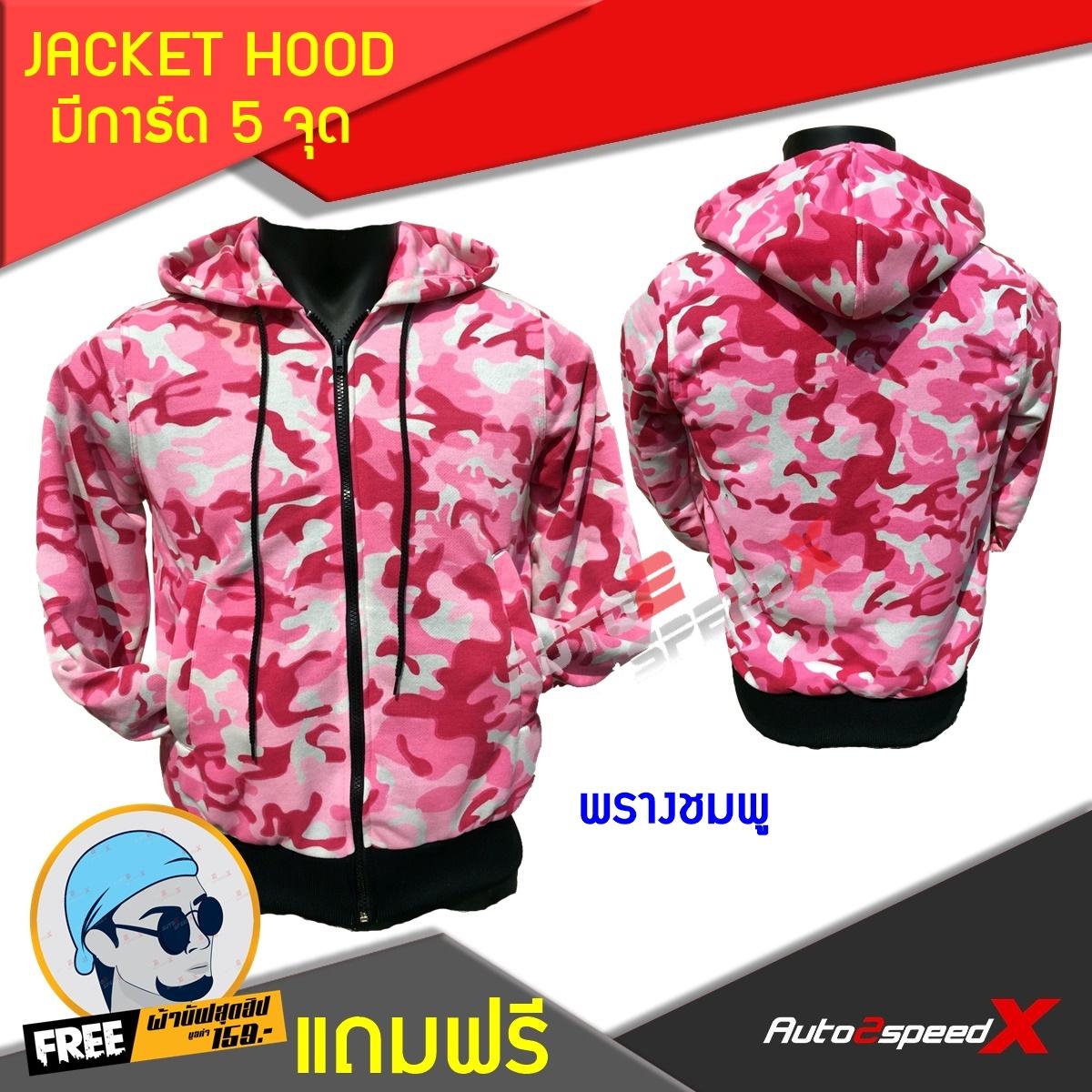 จ่ายแพงกว่าทำมัย คุ้มค่าราคา JACKET HOOD มีการ์ด5จุด พรางฟ้าเล็ก แถมฟรีผ้าบั๊ฟ