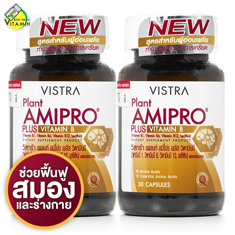 Vistra Plant Amipro Plus Vitamin B [2 กระปุก] วิตามิน บี ฟื้นฟูร่างกายและสมอง