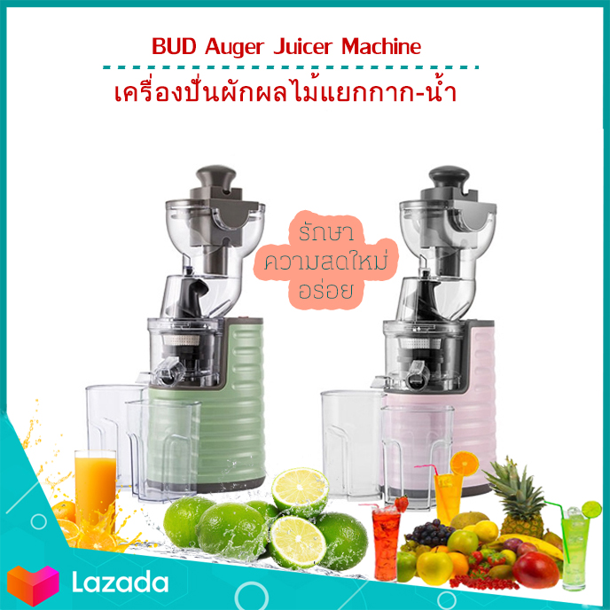 Xiaomi BUD Auger Juicer Machine  เครื่องสกัดน้ำผลไม้แยกกาก เครื่องปั่นแยกกาก เครื่องปั่นน้ำผักผลไม้เพื่อสุขภาพ ใช้งานง่ายสะอาดและรวดเร็ว