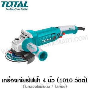 Total เครื่องเจียร์ 4 นิ้ว 1010 วัตต์ รุ่น TG1121006 ( Angle Grinder ) หินเจียร์ ลูกหมู เครื่องเจียร์ไฟฟ้า
