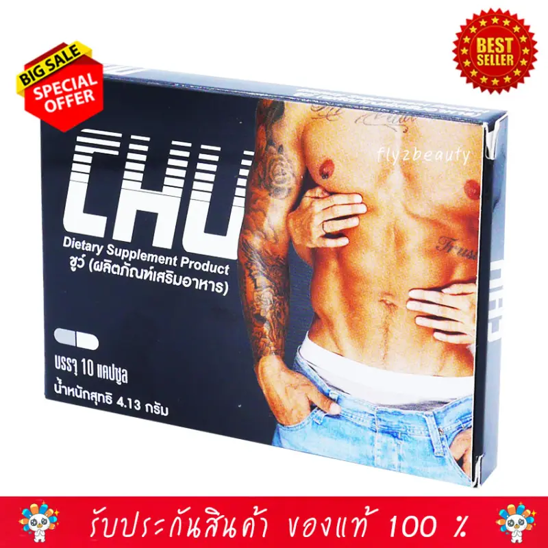 ภาพสินค้าChu ชูว์ ผลิตภัณฑ์เสริมอาหาร  อาหารเสริม จากร้าน Fly2beautyshop บน Lazada ภาพที่ 2