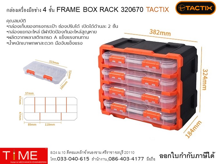กล่องเครื่องมือช่าง 4 ชั้น FRAME BOX RACK 320670 TACTIX | Lazada.co.th