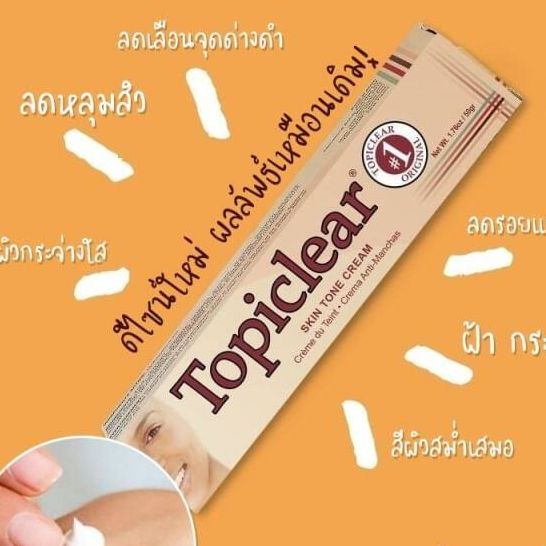 Topiclear Number One Skin Lightening Cream50g.ราคา/1ชิ้น Lazada.co.th