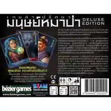 ภาพขนาดย่อของภาพหน้าปกสินค้าของแท้ 100% Ultimate Werewolf Deluxe Edition Board Game - บอร์ดเกม เกมล่าปริศนามนุษย์หมาป่า การ์ดเกม เกมหมาป่า By Siam Board Games จากร้าน สยามบอร์ดเกม SiamBoardGames บน Lazada ภาพที่ 7