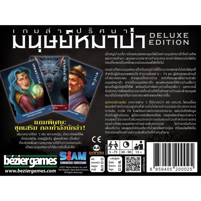 ภาพสินค้าของแท้ 100% Ultimate Werewolf Deluxe Edition Board Game - บอร์ดเกม เกมล่าปริศนามนุษย์หมาป่า การ์ดเกม เกมหมาป่า By Siam Board Games จากร้าน สยามบอร์ดเกม SiamBoardGames บน Lazada ภาพที่ 7