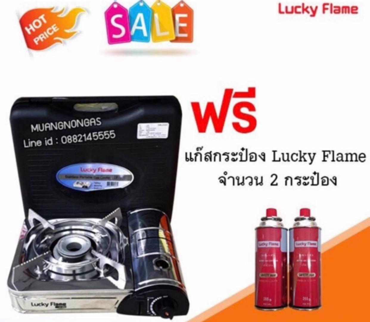 ?? ส่งด่วน Kerry ฟรี ?? LUCKY FLAME เตาแก๊สกระป๋อง LF-90S พร้อมแก๊ส 2 กระป๋อง (250 กรัม/กระป๋อง)