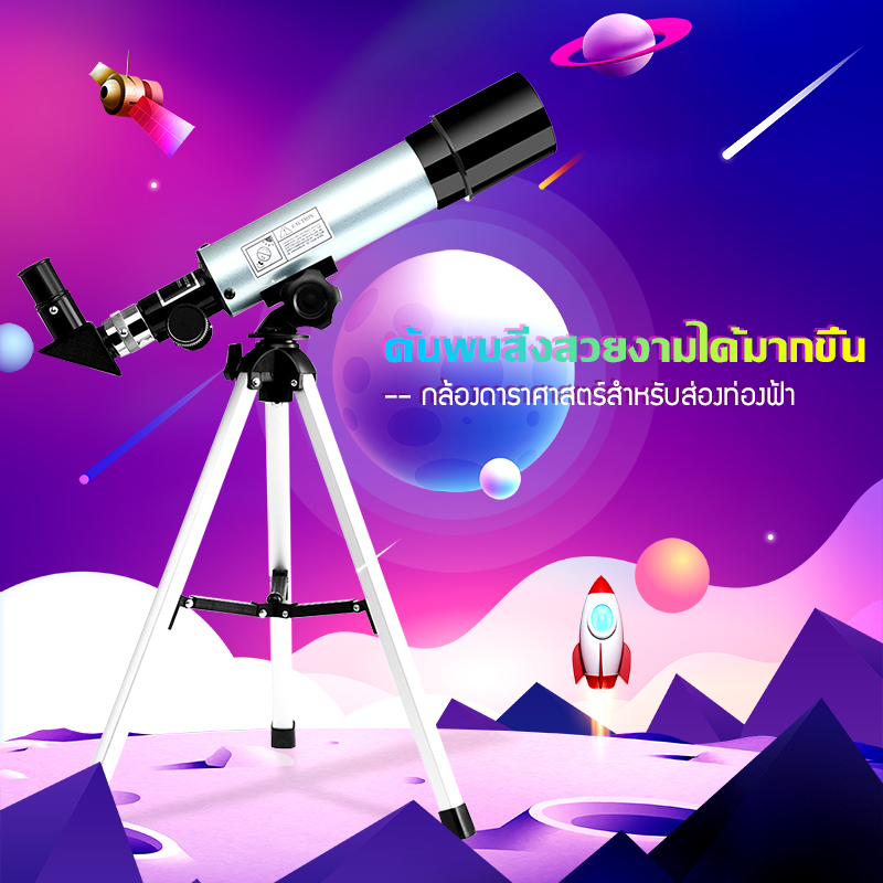 กล้องดาราศาสตร์ สำหรับนักเรียนนักศึกษาที่ชอบในเรื่องดาราศาสตร์ กล้องดาราศาสตร์คมชัดเห็นได้ไกลถึงดาวอังคาร เหมาะกับเด็กๆ bit cheaper