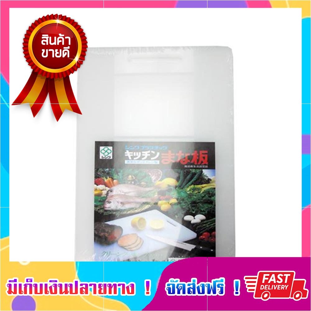 ลดทั้งร้าน!! เขียงพลาสติก เหลี่ยม-L SUPERWARE M21 สีขาว เขียงพลาสติก เขียงอเนกประสง เขียงญี่ปุ่น ใหญ่ สี่เหลี่ยม cutting board ขายดี จัดส่งฟรี ของแท้100% ราคาถูก