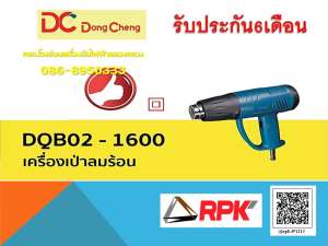 RPK-DCDQB02-1600เครื่องเป่าลมร้อนพร้อมศูนย์บริการหลังการขาย