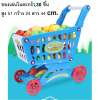 รถเข็นซุปเปอร์มาร์เก็ตคันใหญ่สูง 51 cm.พร้อมอุปกรณ์ 30 ชิ้น ของเล่นเด็กเสริมพัฒนาการ