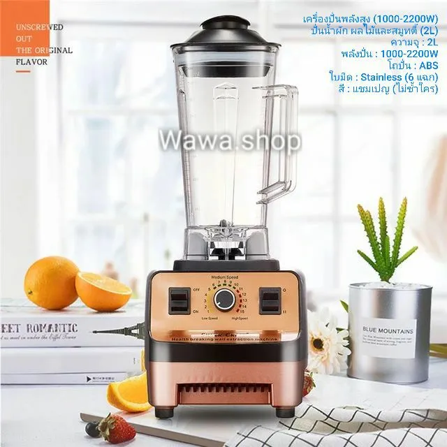 เครื่องปั่นน้ำผัก ผลไม้ สมูทตี้ 1800W ความเร็วสูง (2L) เครื่องปั่นสมูทตี้ ราคา เครื่องปั่นสมูทตี้ ร้านกาแฟ