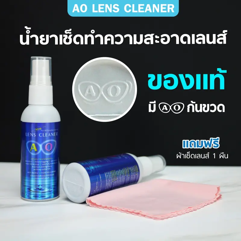 ภาพหน้าปกสินค้าน้ำยาเช็ดเลนส์ น้ำยาเช็ดแว่น ของแท้100% AO lens cleaner (แถมผ้าเช็ดเลนส์ฟรี1ผืน)ของเเท้ต้องมีตราท้ายขวด ทำความสะอาดเลนส์ได้ทุกชนิด ขนาด 60 ml จากร้าน SKULCHAI Premium บน Lazada