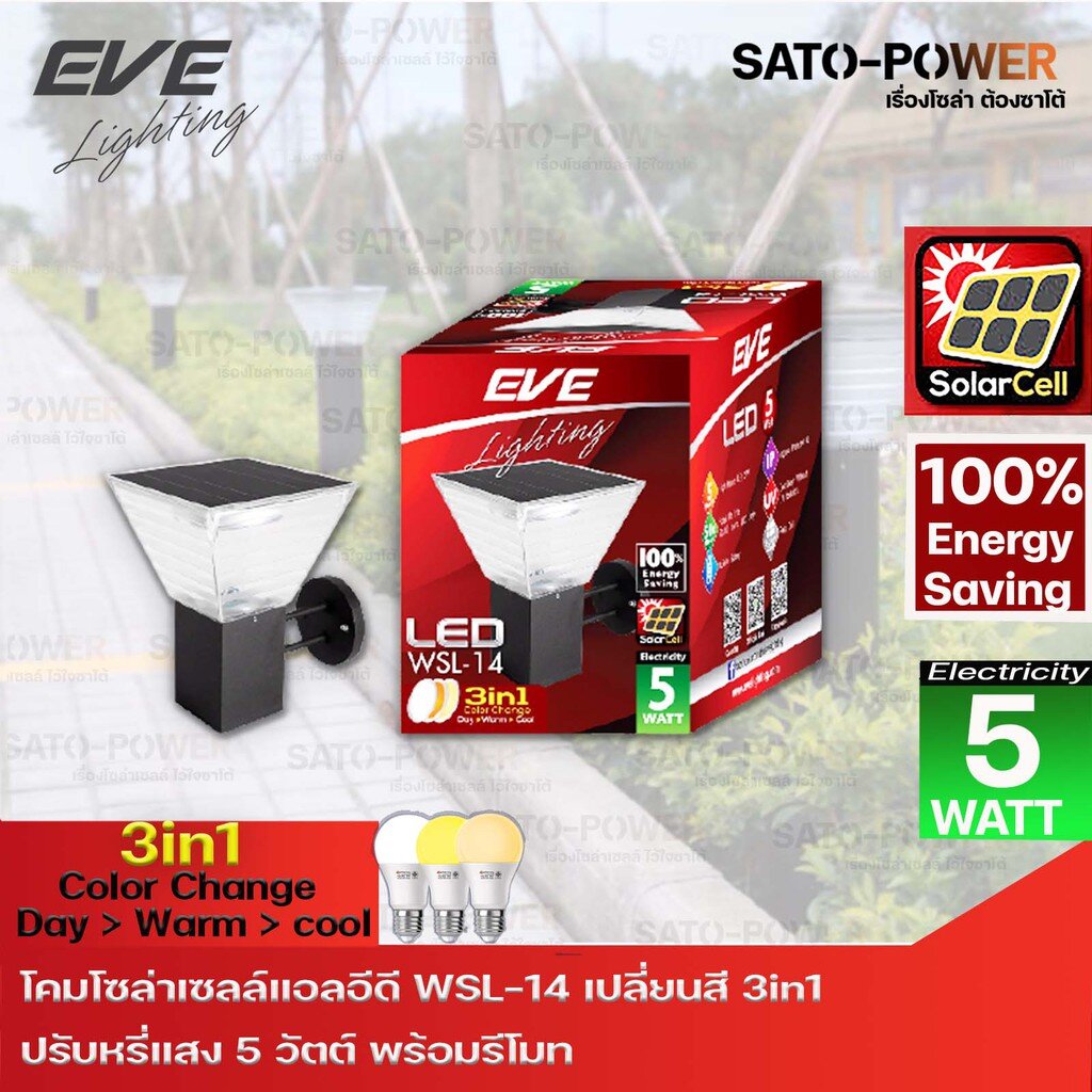 LED Solar Cell WSL-14 Color Change & Dimmable 5W โคมผนัง กำแพงรั้ว ...