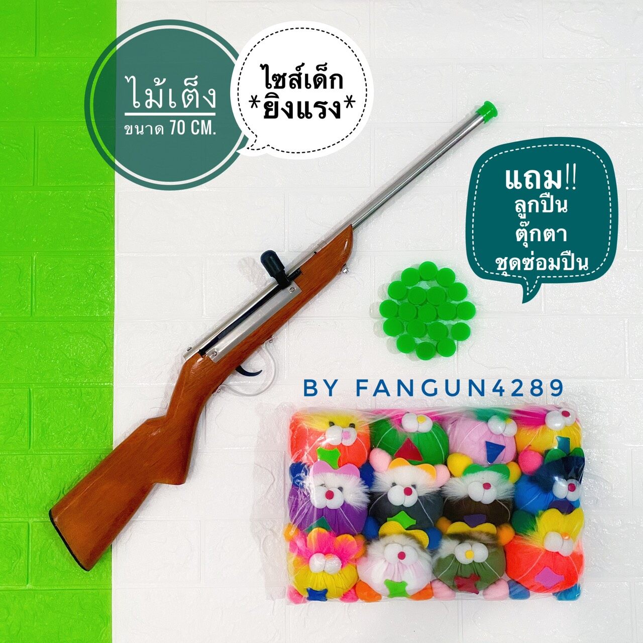 ปืนงานวัด (ไม้เต็งไซส์เด็ก)➕ชุดซ่อมปืน➕ลูกยิง➕ตุ๊กตา ปืนจุกน้ำปลา ปืนงานวัด ปืนยิงตุ๊กตา ของเล่นเด็ก
