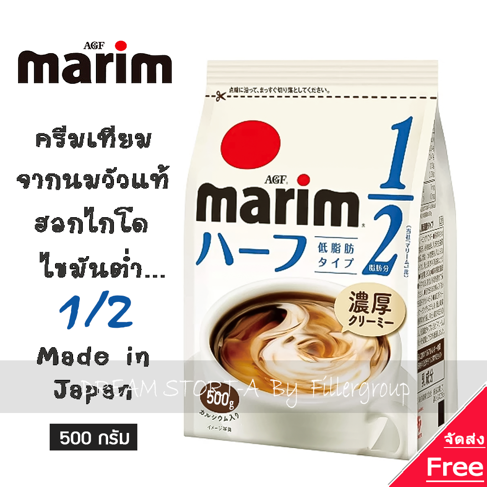 Marim ครีมเทียม จากนมวัวแท้ ฮอกไกโด สำหรับชงกาแฟ เครื่องดื่ม(สูตรลดไขมัน 1/2) 500g.