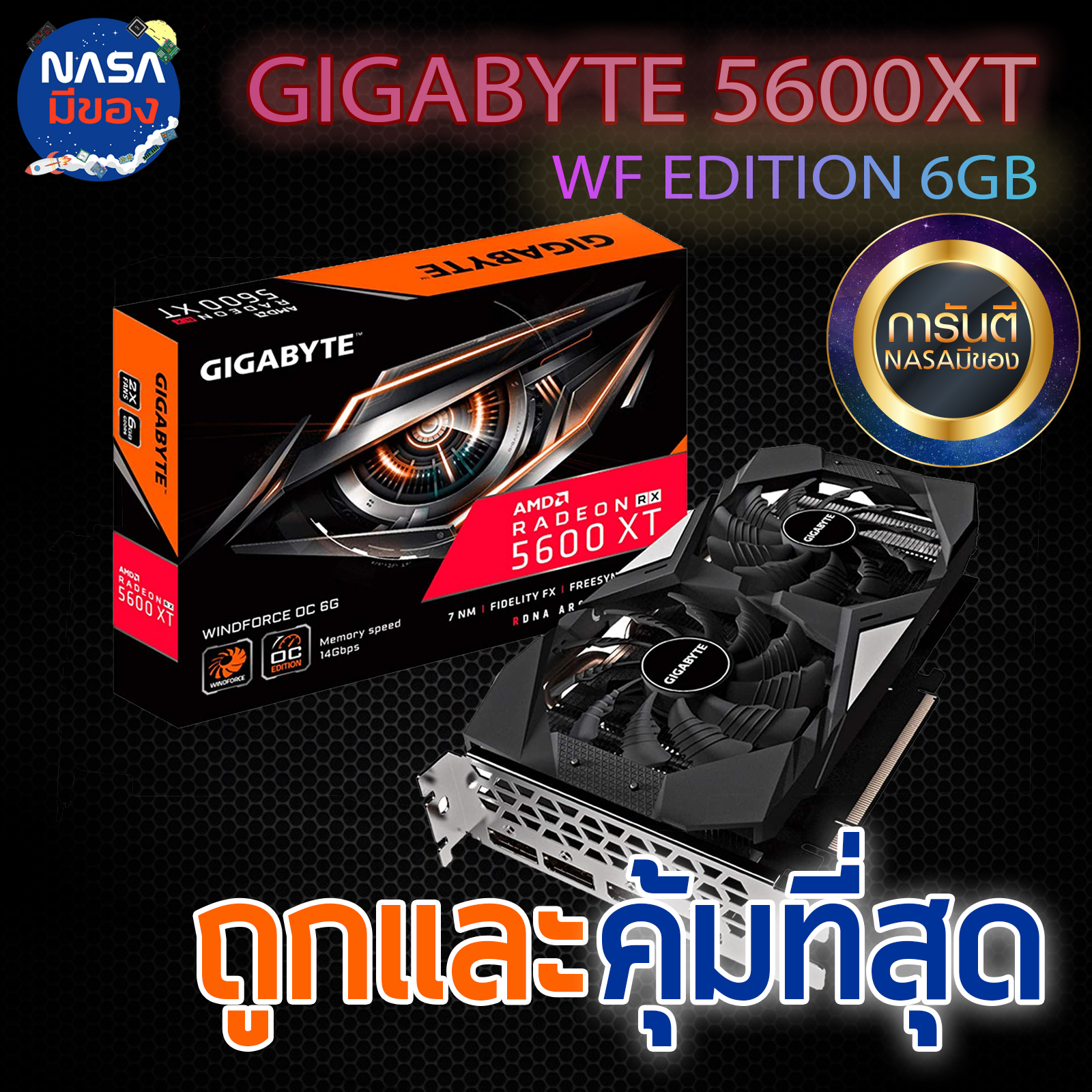 RX 5600XT 6GB GIGABYTE WINDFORCE ถูกและคุ้มที่สุด | Lazada.co.th