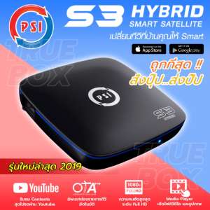 PSI S3 Hybrid Smart Sattelite กล่องทีวีดาวเทียมรุ่นใหม่ล่าสุด ดูYouTube ดูทีวีผ่านเนต
สั่งงานผ่านมือถือและรีโมทได้