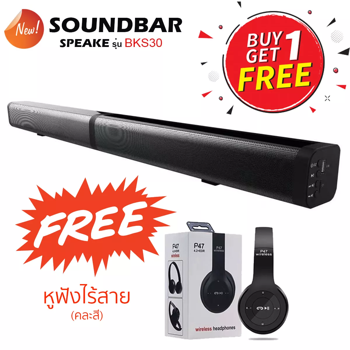 แถมฟรี!! หูฟังไร้สาย P47 ลำโพงซาวด์บาร์ Soundbar BKS-30 รุ่นใหม่ล่าสุด มียอดขายอันดับ1 ประกันศูนย์ไทย ขายถูกที่สุด