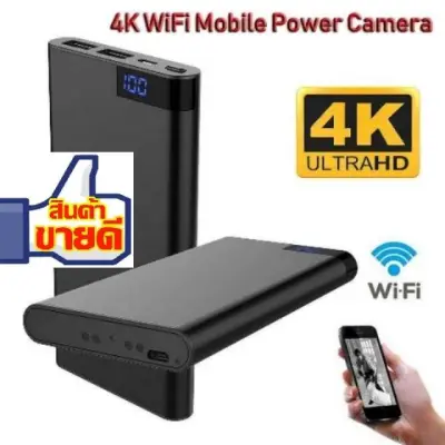กล้อง SPY POWER BANK Wi-Fi รุ่นH11 4K Ultra HD ดูผ่านมือถือได้ ดูในที่มืดได้ ความคมชัด 4k (พร้อมส่งค่ะ)