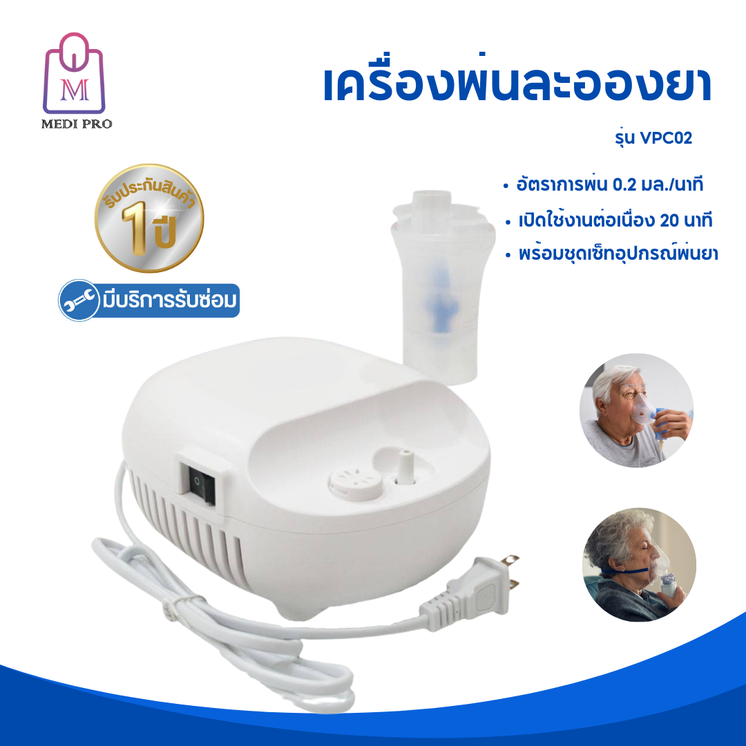Medi Pro เครื่องพ่นละอองยา เครื่องพ่นยา รุ่น VPC2 Lazada.co.th