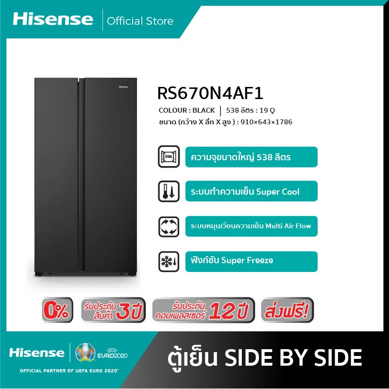 ตู้เย็น Hisense  Side By Side :19Q/538 ลิตร รุ่น RS670N4AF1[ผ่อน 0% นาน 10 เดือน]