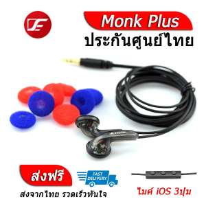 VE Monk Plus หูฟังเอียบัด มีไมค์ รับสายได้ รองรับ iOS ประกันศูนย์ไทย VE Monk Plus หูฟังเอียบัด มีไมค์ รับสายได้ รองรับ iOS ประกันศูนย์ไทย