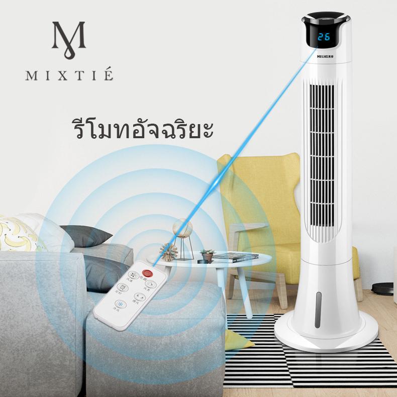 พัดลมไอเย็น เครื่องปรับอากาศ เคลื่อนปรับอากาศเคลื่อนที่