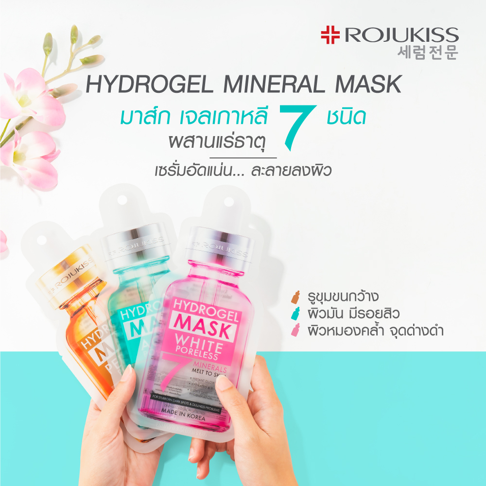 [ของแท้] Rojukiss Mask มาส์กหน้า 13 สูตร 25มล. พร้อมส่ง