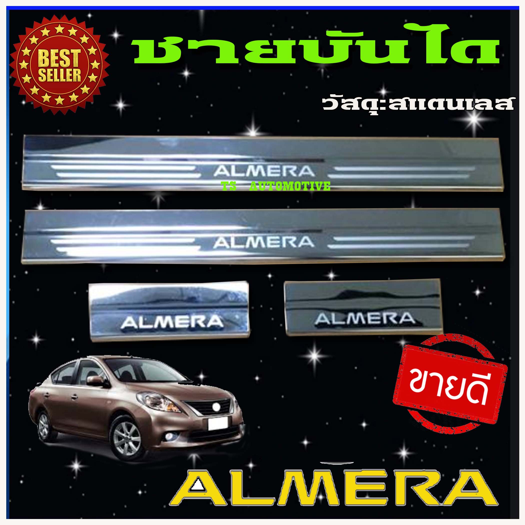 ชายบันไดสแตนเลส อะเมร่า Nissan almera  2011-2019 (RI)