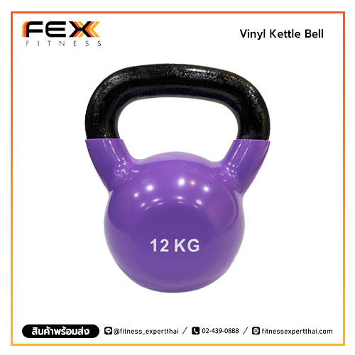 เคตเทิลเบล FEX Fitness-Vinyl Kettle Bell น้ำหนัก 12 kg.(คละสี)